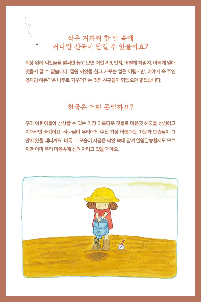 천국이 정말 있을까? 소개 이미지 3번