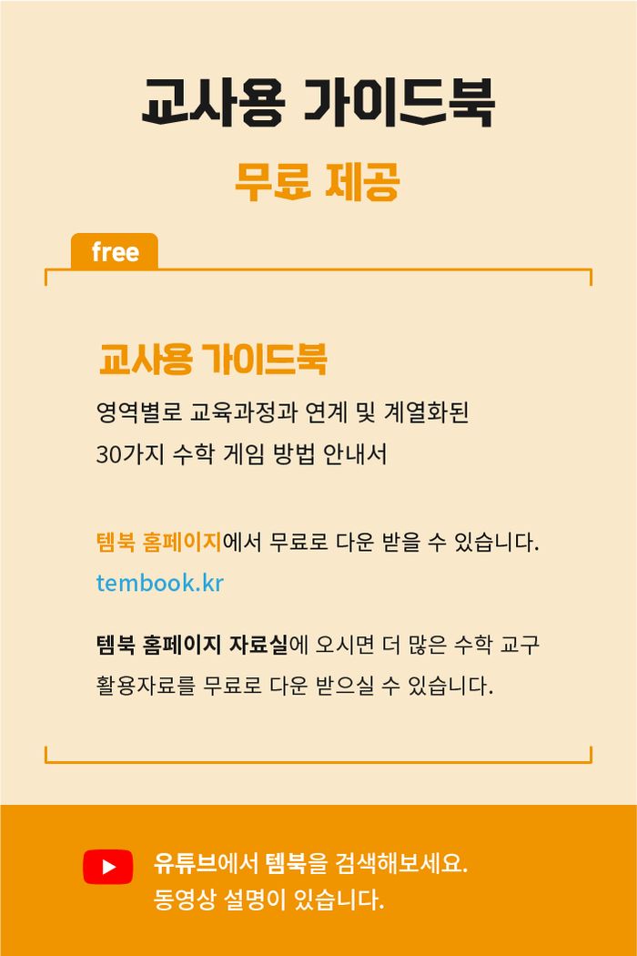 수 감각 기초연산 소개 이미지 6번