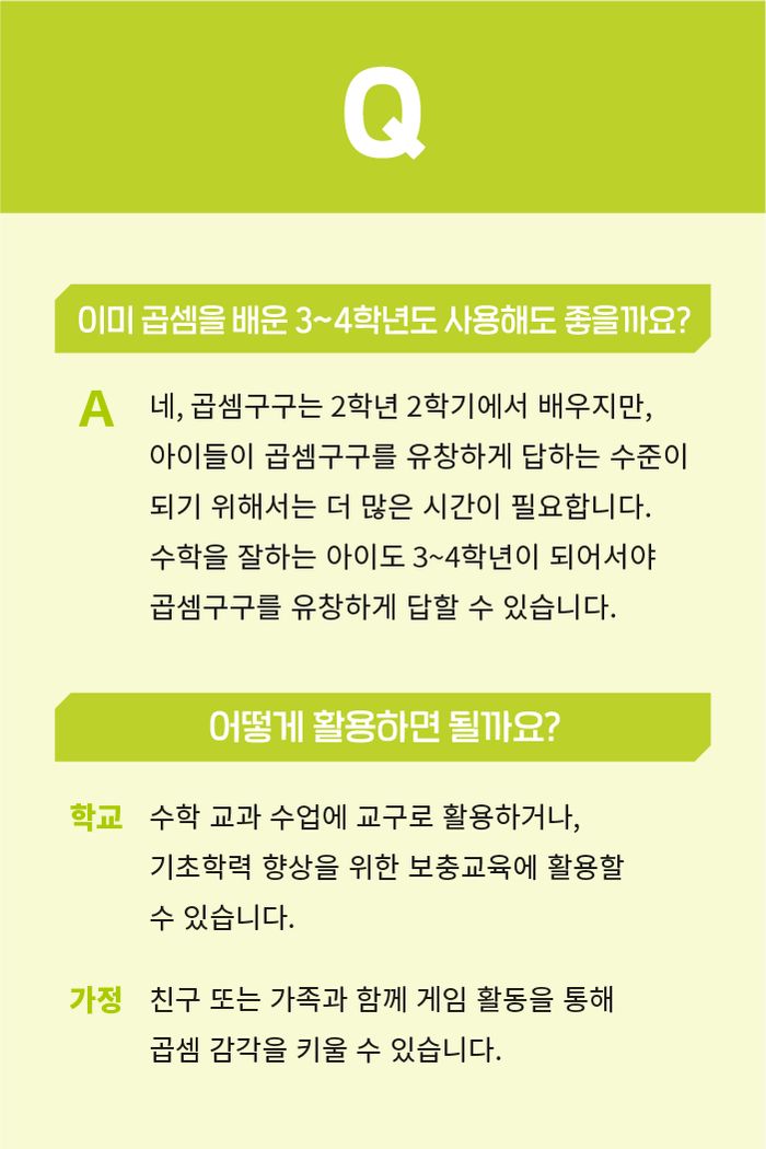 수 감각 곱셈구구 소개 이미지 5번