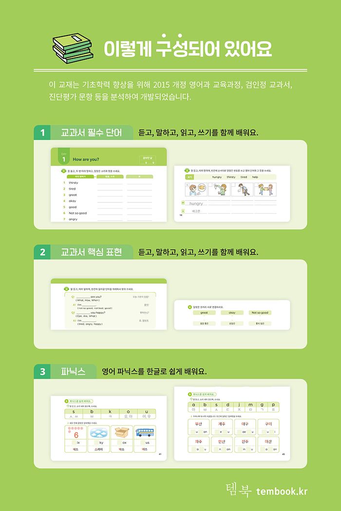 배우다 영어 4학년 소개 이미지 4번