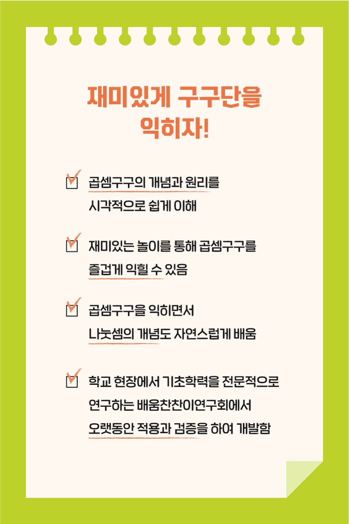 수 감각 곱셈구구 소개 이미지 2번