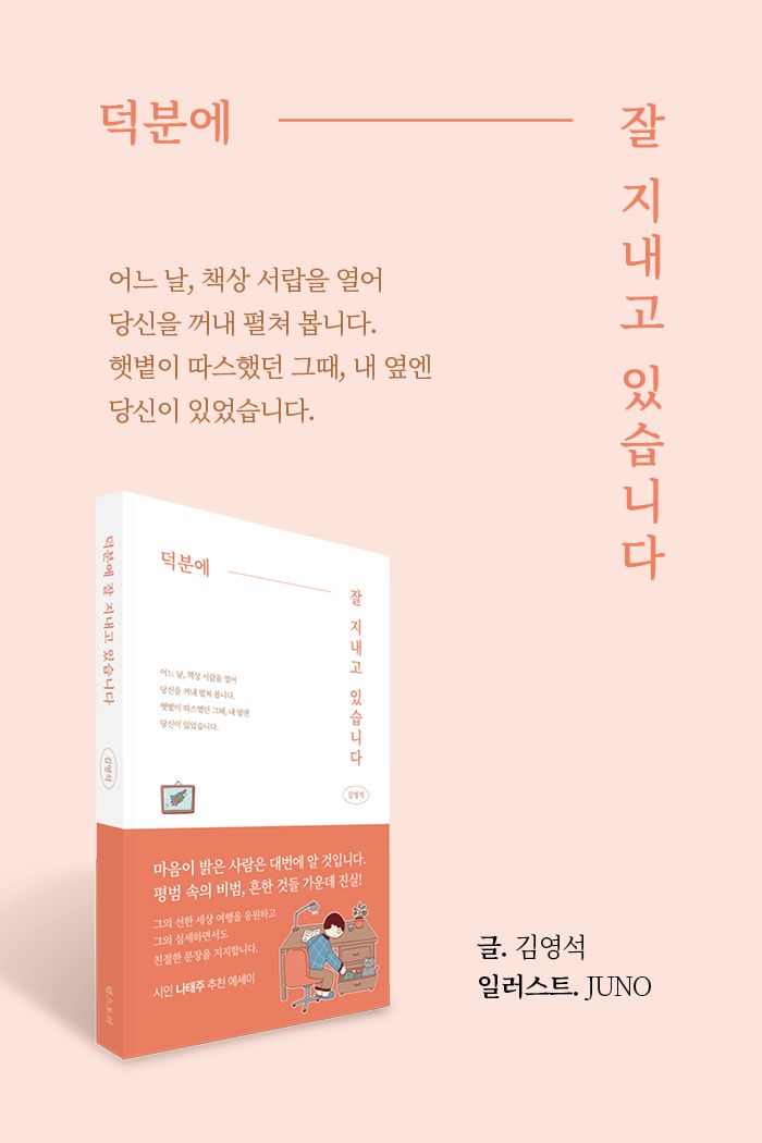 덕분에 잘 지내고 있습니다 소개 이미지 1번