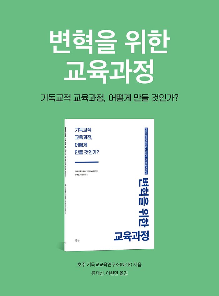 변혁을 위한 교육과정 소개 이미지 1번