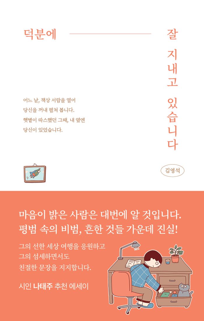 덕분에 잘 지내고 있습니다