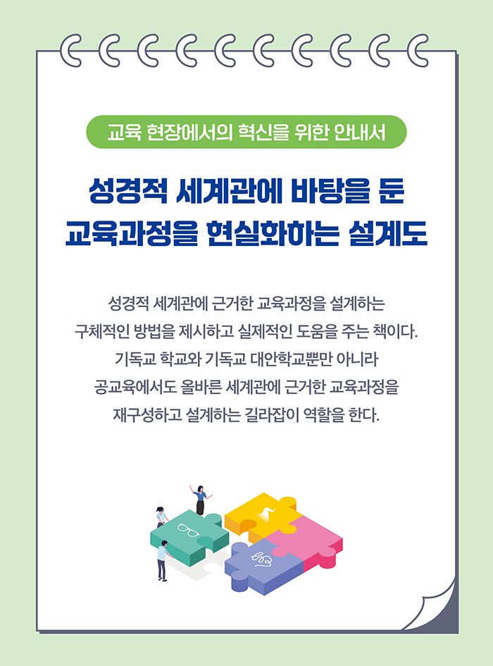 변혁을 위한 교육과정 소개 이미지 2번