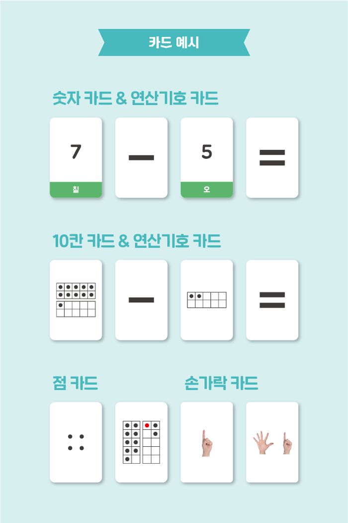 수 감각 기초연산 스페셜 소개 이미지 4번