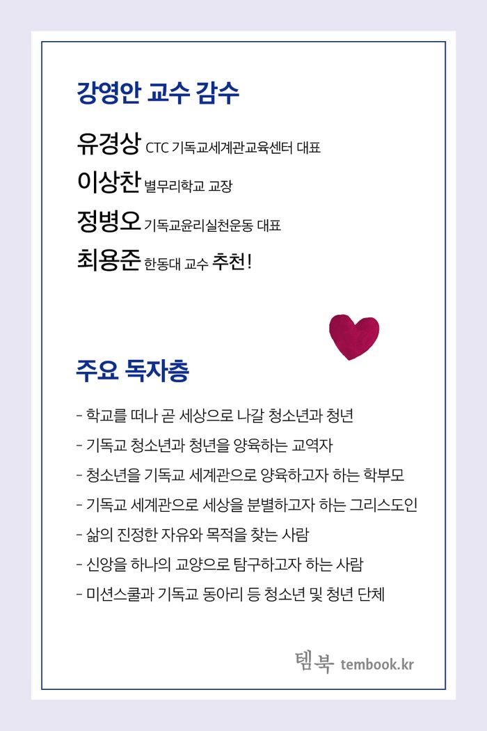 처음 만나는 기독교 세계관 소개 이미지 3번