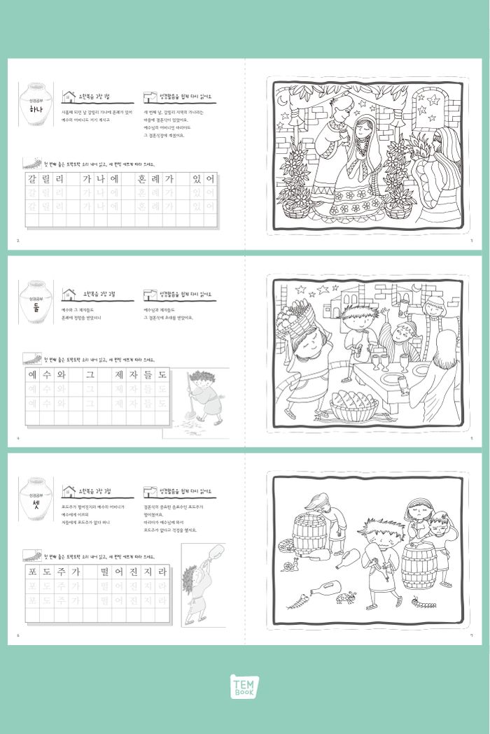 꼬마 하인의 성경공부 소개 이미지 3번