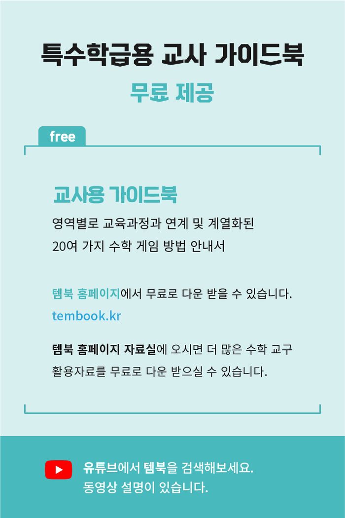 수 감각 기초연산 스페셜 소개 이미지 6번